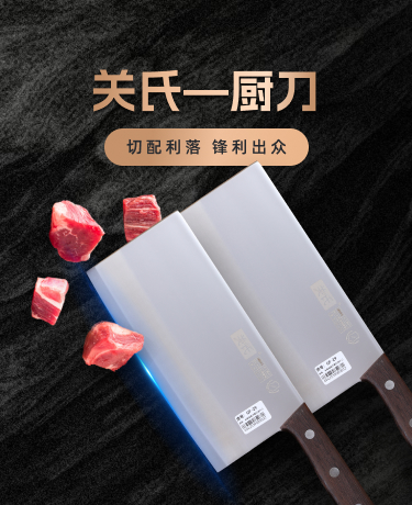 关式厨刀-切配利落锋利出众