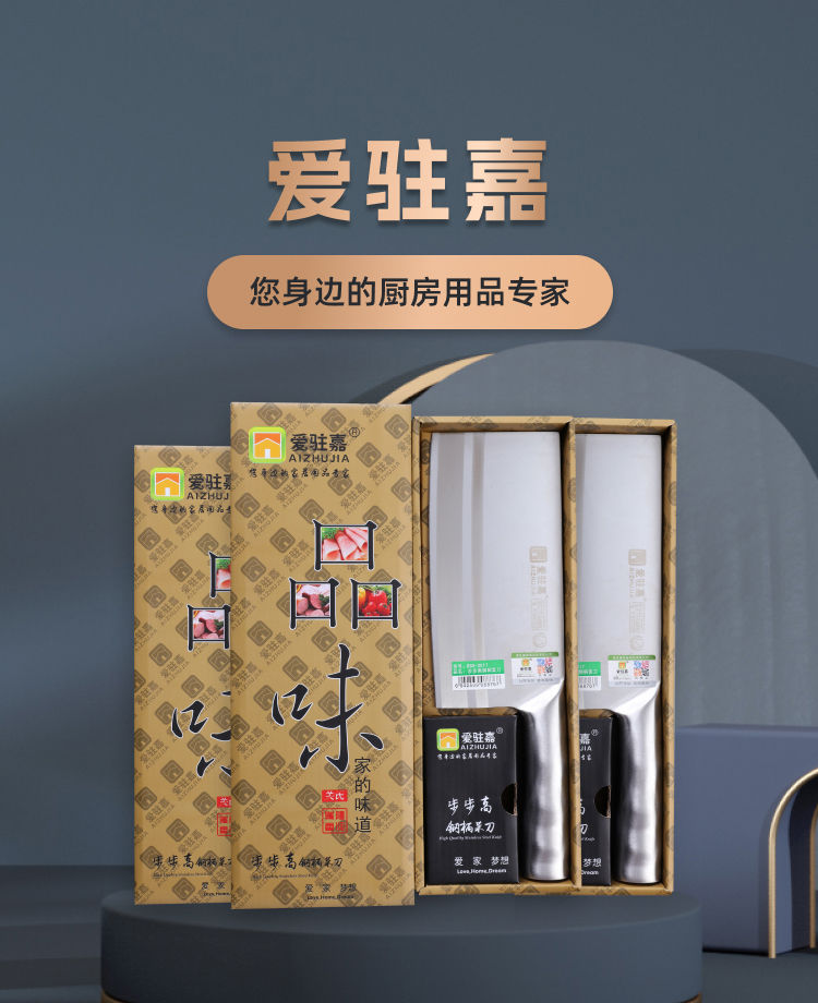 爱驻嘉-厨房用品专家